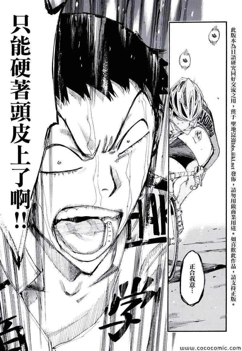 飙速宅男 SPARE BIKE韩漫全集-飙速宅男 荒北篇03无删减无遮挡章节图片 