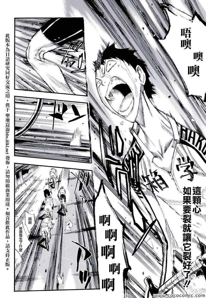 飙速宅男 SPARE BIKE韩漫全集-飙速宅男 荒北篇03无删减无遮挡章节图片 