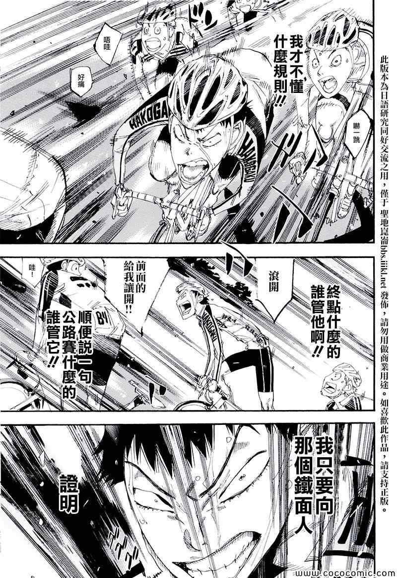 飙速宅男 SPARE BIKE韩漫全集-飙速宅男 荒北篇03无删减无遮挡章节图片 