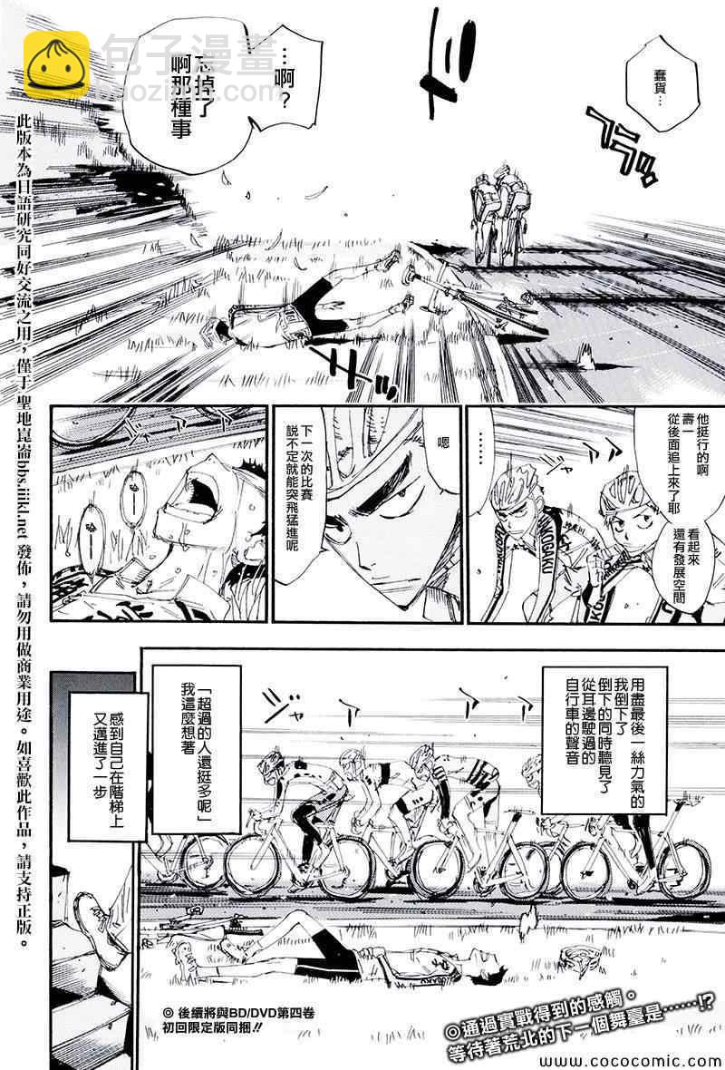 飙速宅男 SPARE BIKE韩漫全集-飙速宅男 荒北篇03无删减无遮挡章节图片 