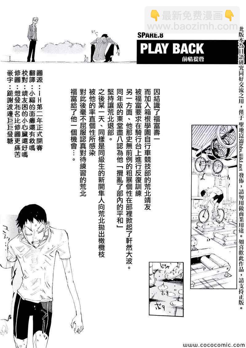 飙速宅男 SPARE BIKE韩漫全集-飙速宅男 荒北篇03无删减无遮挡章节图片 
