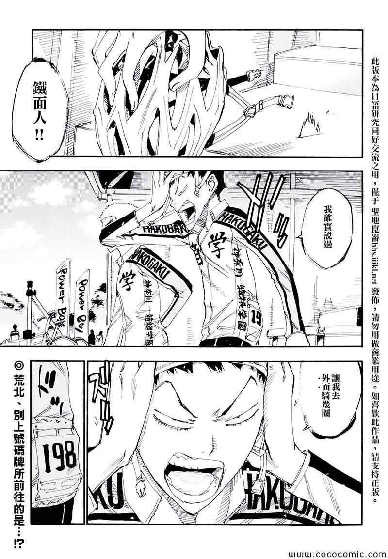 飙速宅男 SPARE BIKE韩漫全集-飙速宅男 荒北篇03无删减无遮挡章节图片 