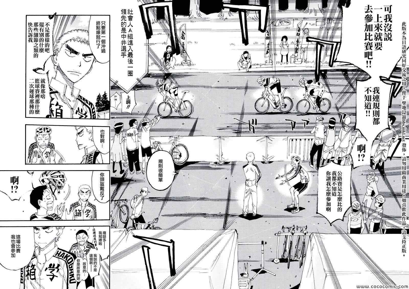 飙速宅男 SPARE BIKE韩漫全集-飙速宅男 荒北篇03无删减无遮挡章节图片 