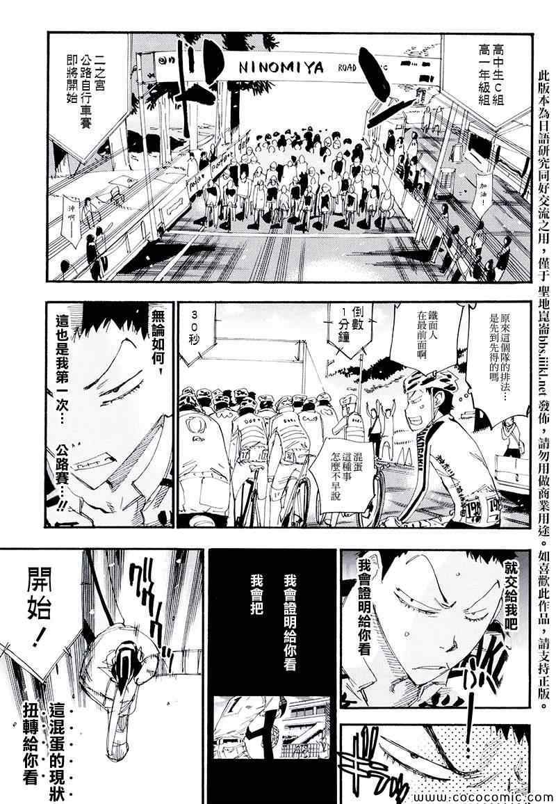 飙速宅男 SPARE BIKE韩漫全集-飙速宅男 荒北篇03无删减无遮挡章节图片 