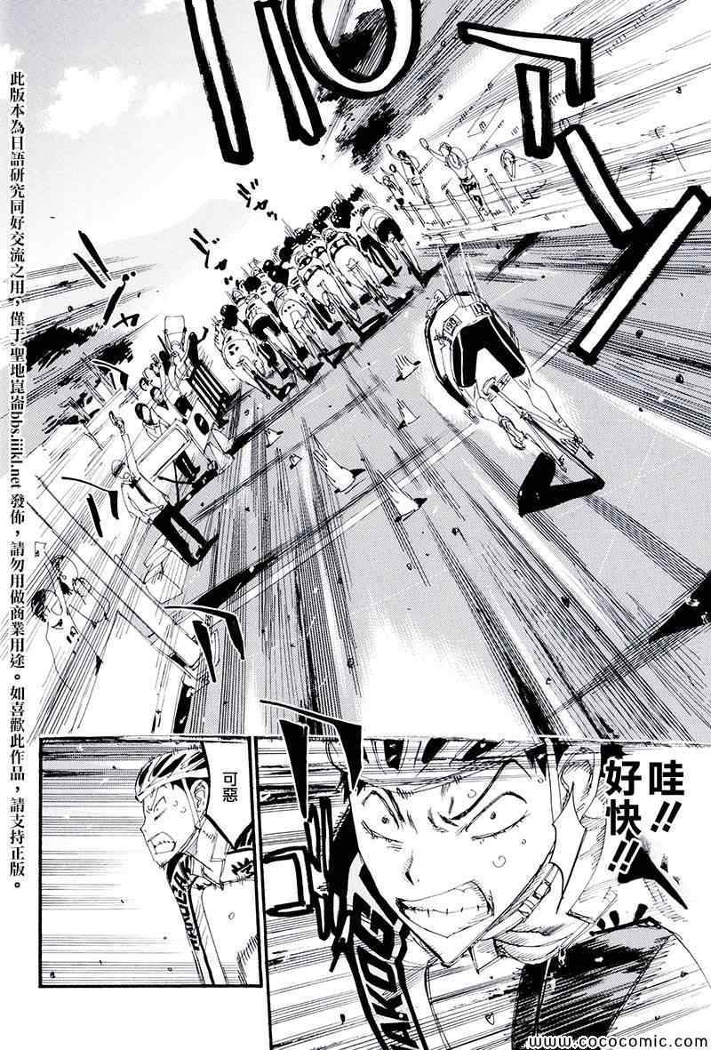 飙速宅男 SPARE BIKE韩漫全集-飙速宅男 荒北篇03无删减无遮挡章节图片 