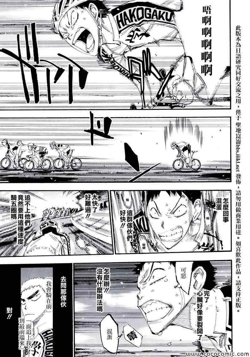 飙速宅男 SPARE BIKE韩漫全集-飙速宅男 荒北篇03无删减无遮挡章节图片 