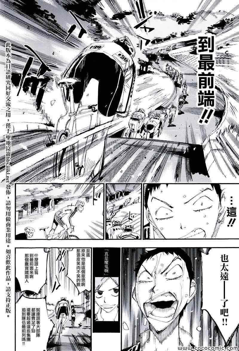 飙速宅男 SPARE BIKE韩漫全集-飙速宅男 荒北篇03无删减无遮挡章节图片 