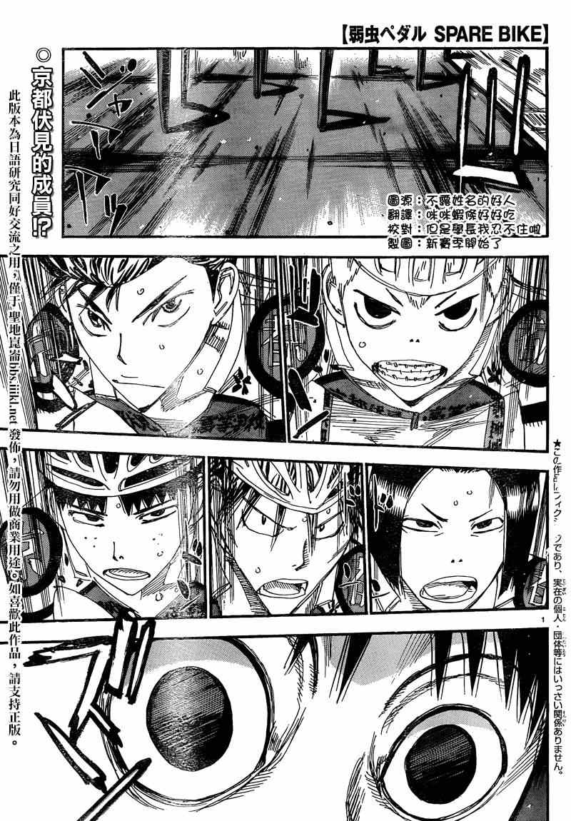 飙速宅男 SPARE BIKE韩漫全集-飙速宅男 京伏编01无删减无遮挡章节图片 