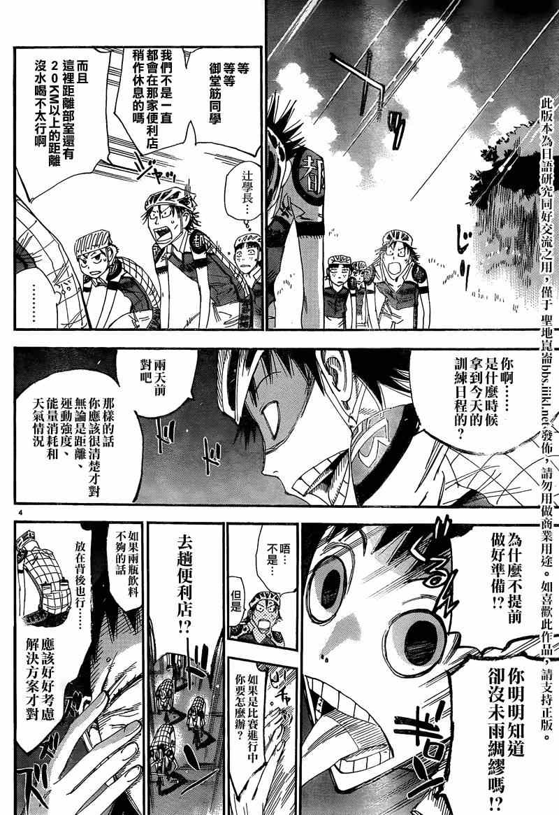 飙速宅男 SPARE BIKE韩漫全集-飙速宅男 京伏编01无删减无遮挡章节图片 
