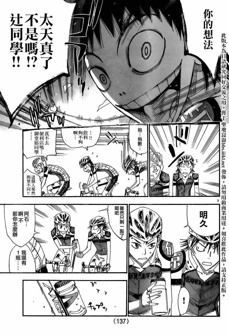 飙速宅男 SPARE BIKE韩漫全集-飙速宅男 京伏编01无删减无遮挡章节图片 