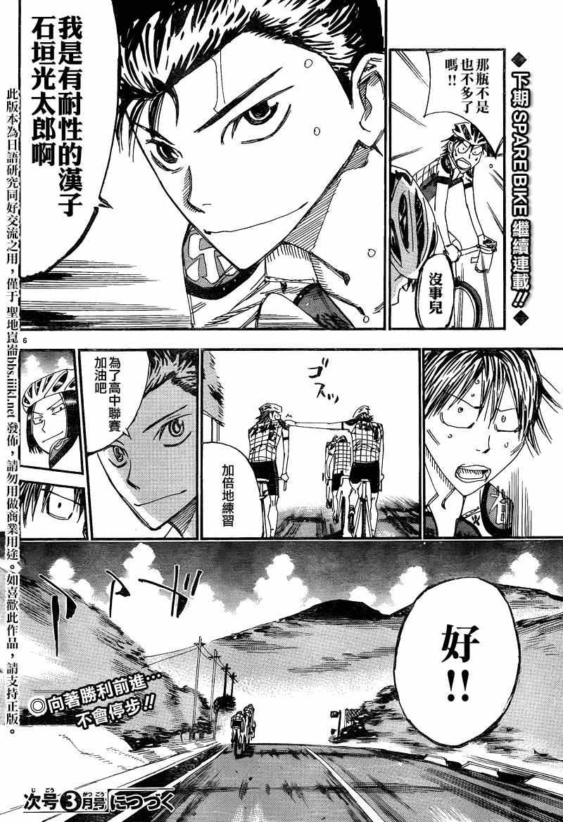 飙速宅男 SPARE BIKE韩漫全集-飙速宅男 京伏编01无删减无遮挡章节图片 