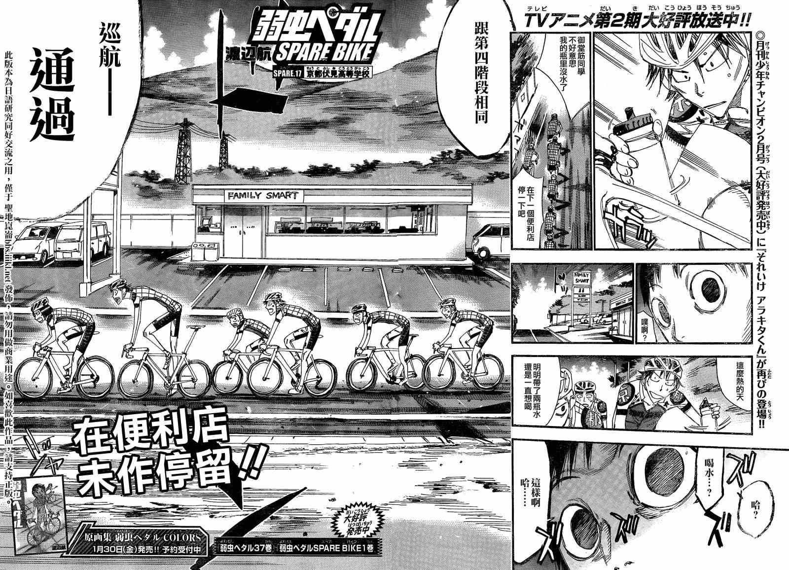 飙速宅男 SPARE BIKE韩漫全集-飙速宅男 京伏编01无删减无遮挡章节图片 