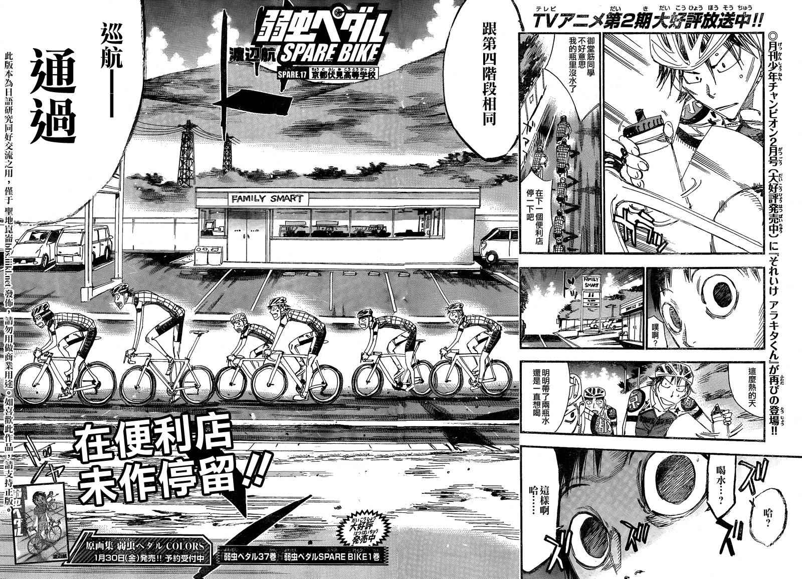 飙速宅男 SPARE BIKE韩漫全集-飙速宅男 京伏篇01无删减无遮挡章节图片 