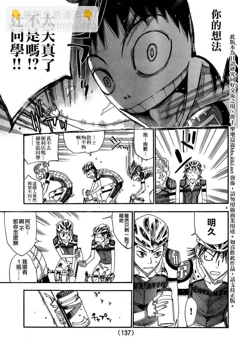 飙速宅男 SPARE BIKE韩漫全集-飙速宅男 京伏篇01无删减无遮挡章节图片 