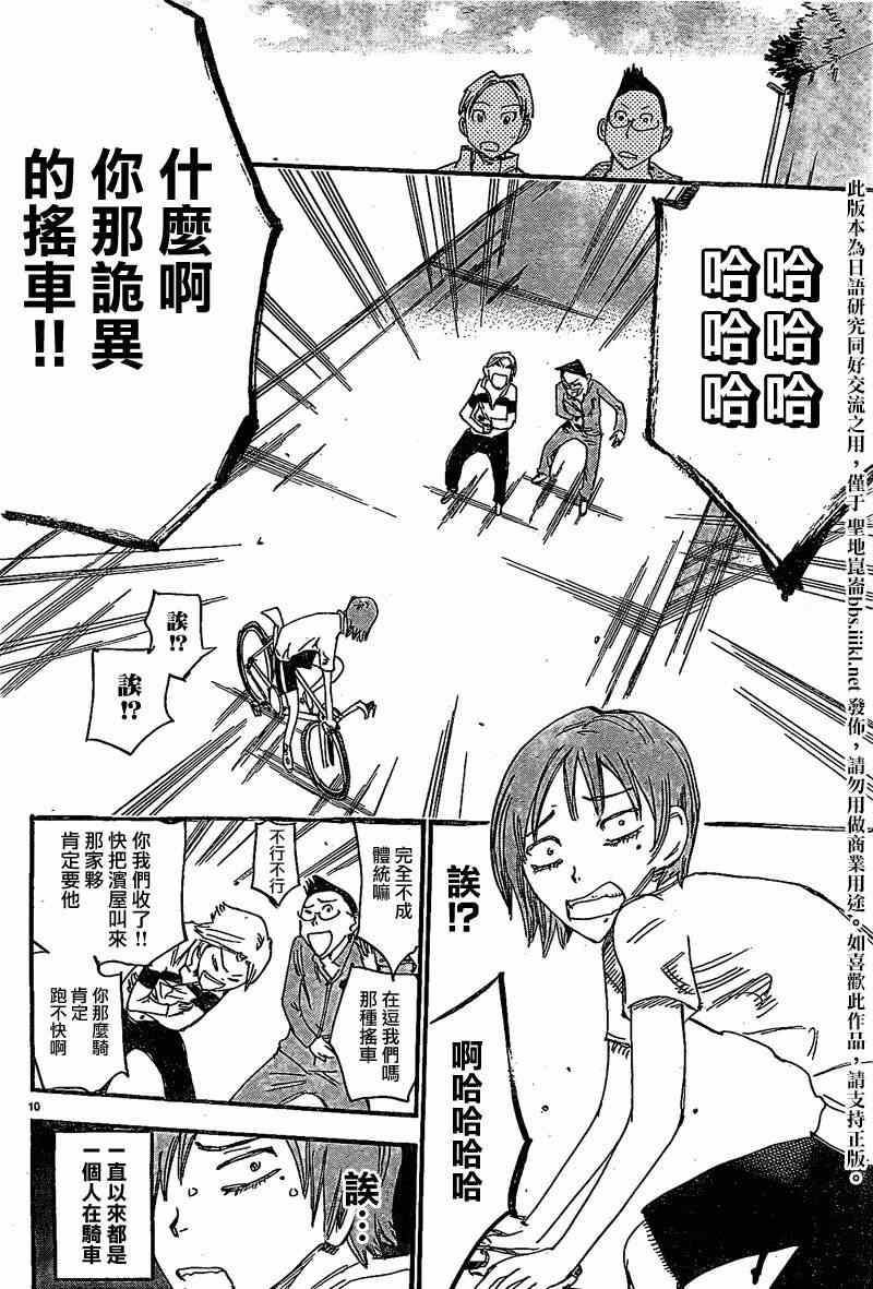 飙速宅男 SPARE BIKE韩漫全集-飙速宅男 卷岛编01无删减无遮挡章节图片 
