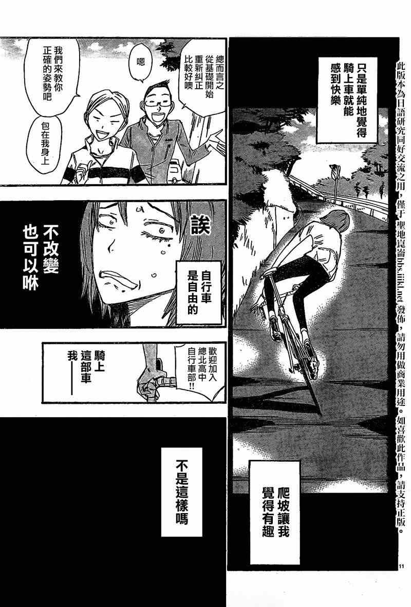 飙速宅男 SPARE BIKE韩漫全集-飙速宅男 卷岛编01无删减无遮挡章节图片 