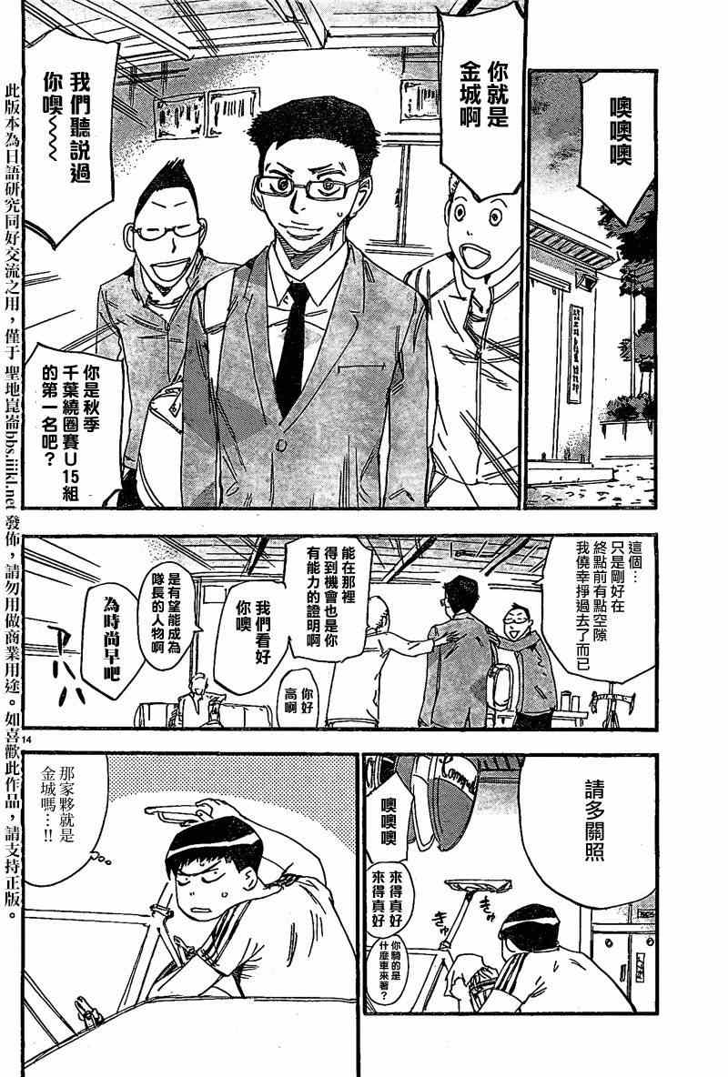 飙速宅男 SPARE BIKE韩漫全集-飙速宅男 卷岛编01无删减无遮挡章节图片 