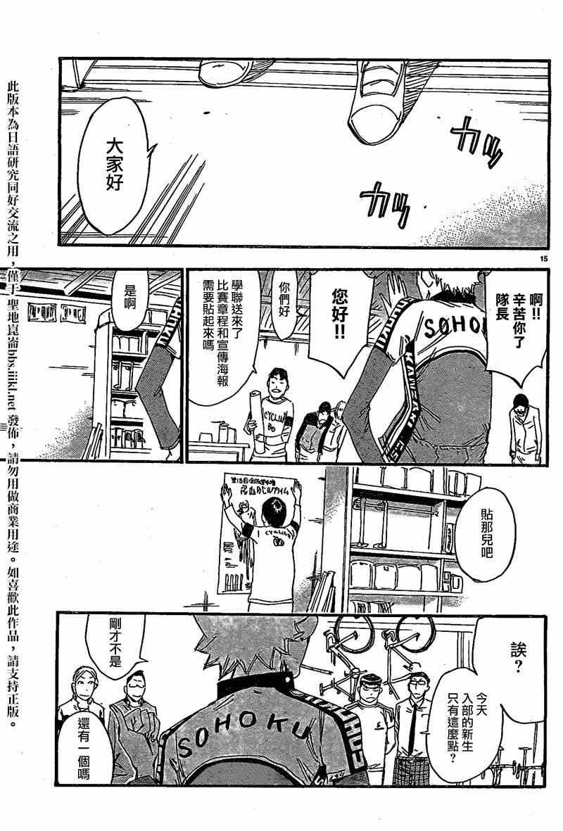 飙速宅男 SPARE BIKE韩漫全集-飙速宅男 卷岛编01无删减无遮挡章节图片 