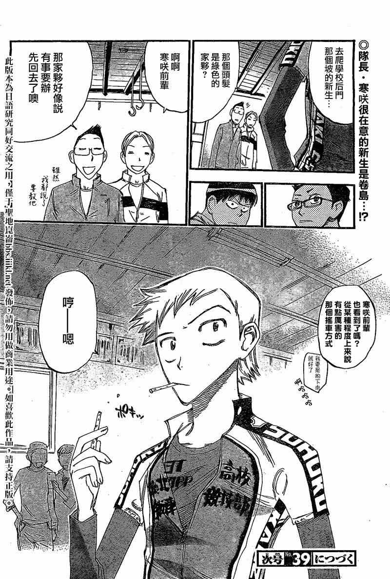 飙速宅男 SPARE BIKE韩漫全集-飙速宅男 卷岛编01无删减无遮挡章节图片 