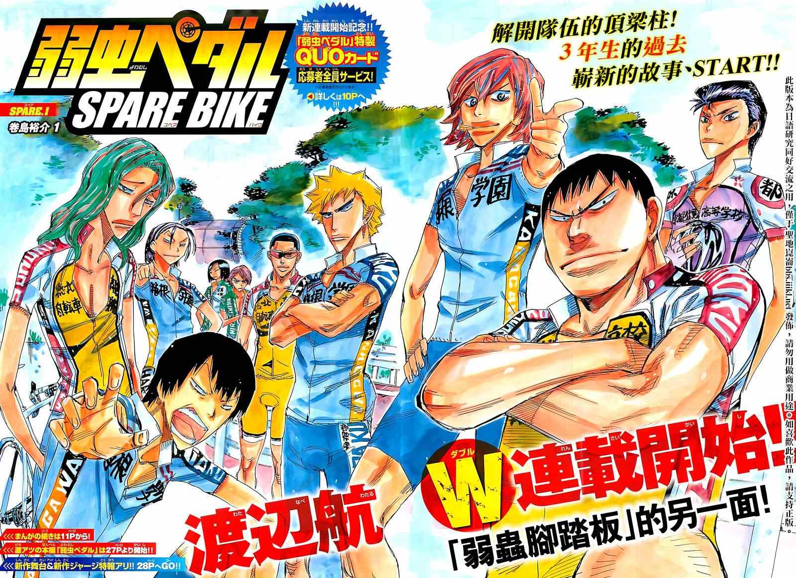 飙速宅男 SPARE BIKE韩漫全集-飙速宅男 卷岛编01无删减无遮挡章节图片 