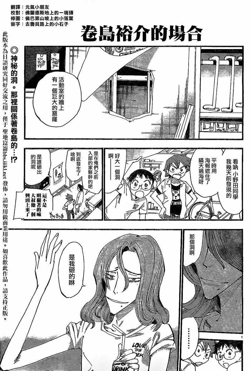 飙速宅男 SPARE BIKE韩漫全集-飙速宅男 卷岛编01无删减无遮挡章节图片 