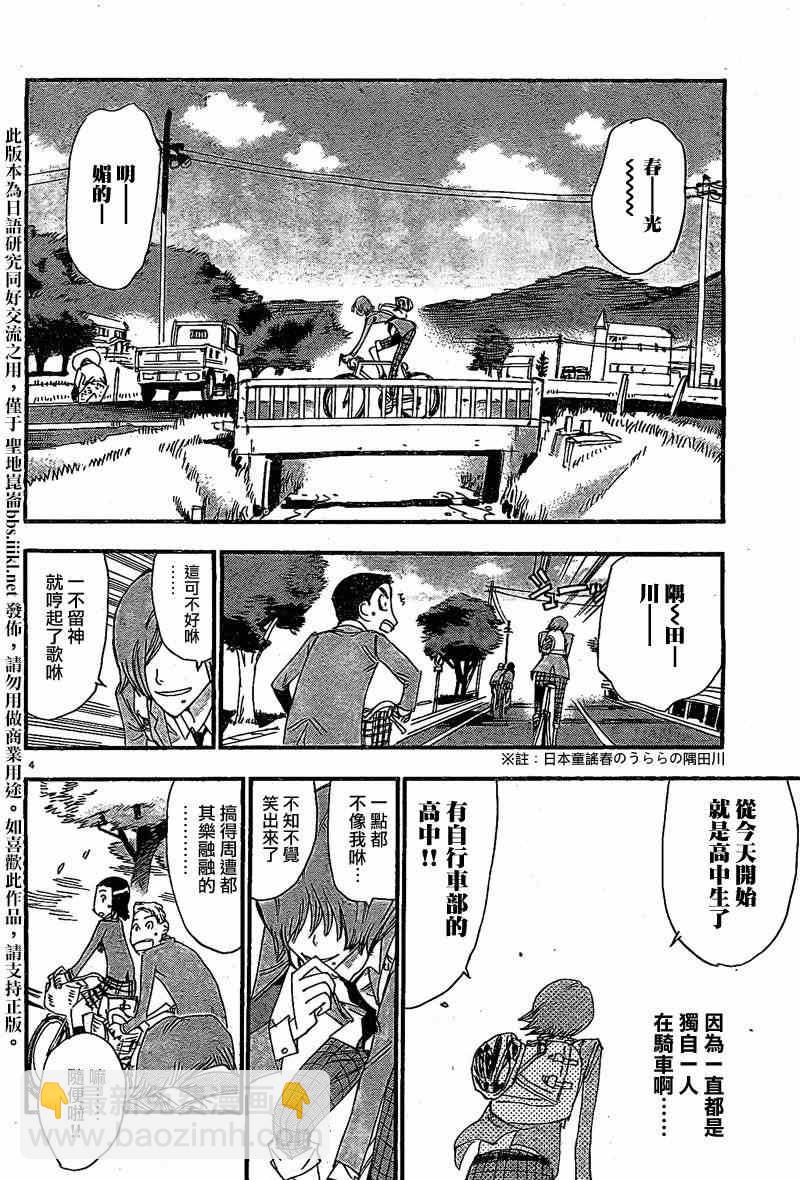 飙速宅男 SPARE BIKE韩漫全集-飙速宅男 卷岛编01无删减无遮挡章节图片 