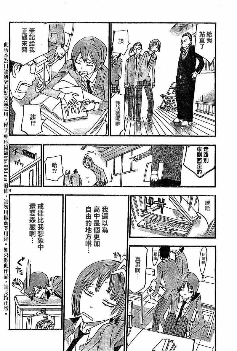 飙速宅男 SPARE BIKE韩漫全集-飙速宅男 卷岛编01无删减无遮挡章节图片 