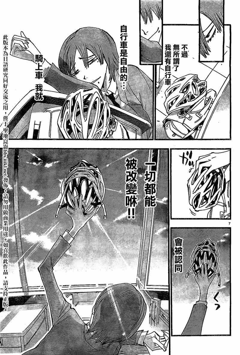 飙速宅男 SPARE BIKE韩漫全集-飙速宅男 卷岛编01无删减无遮挡章节图片 