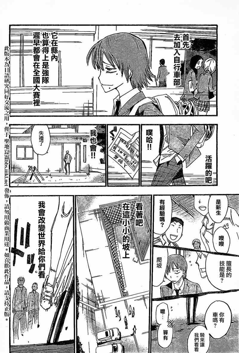 飙速宅男 SPARE BIKE韩漫全集-飙速宅男 卷岛编01无删减无遮挡章节图片 