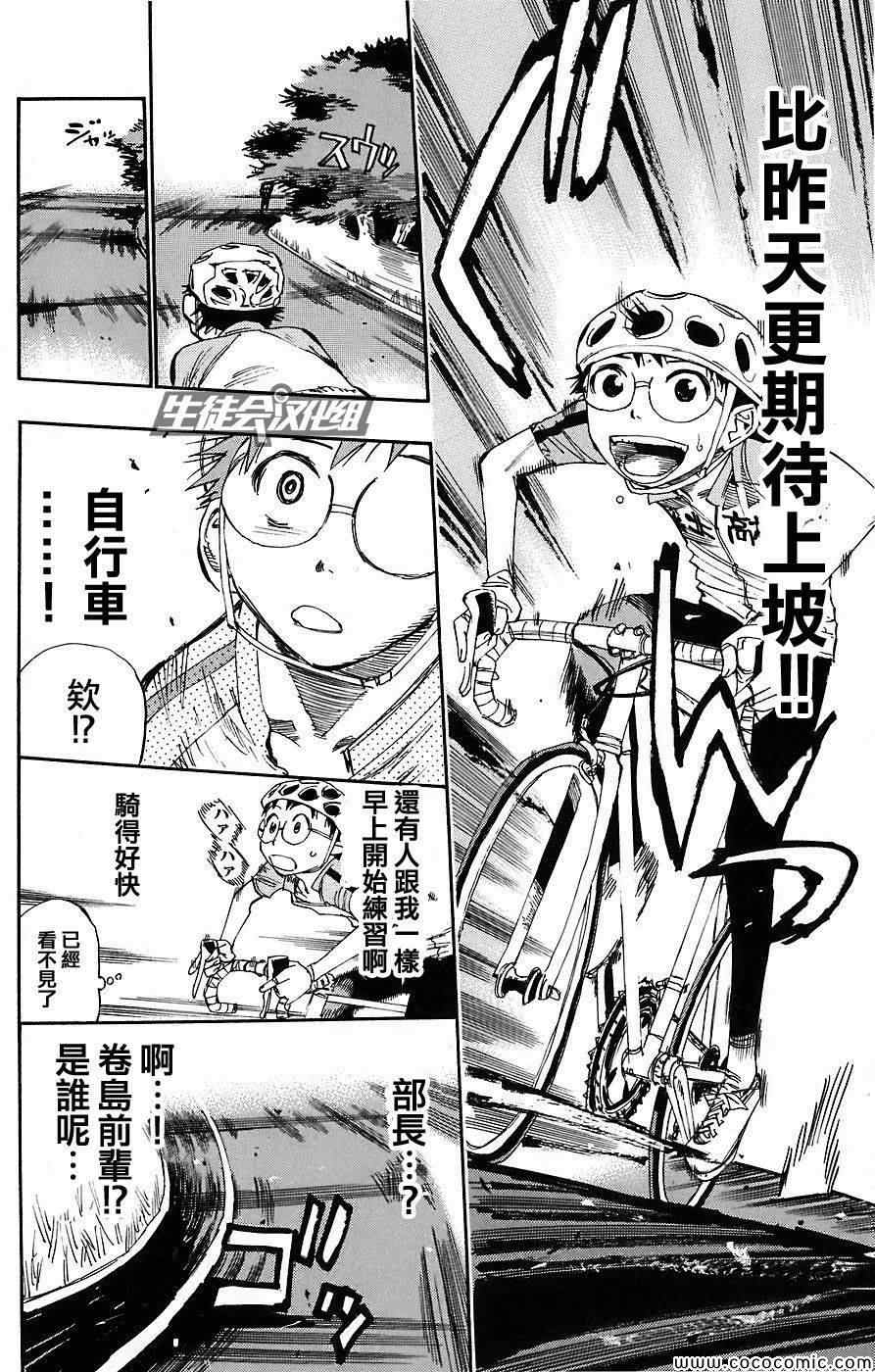 飙速宅男 SPARE BIKE韩漫全集-第46话无删减无遮挡章节图片 