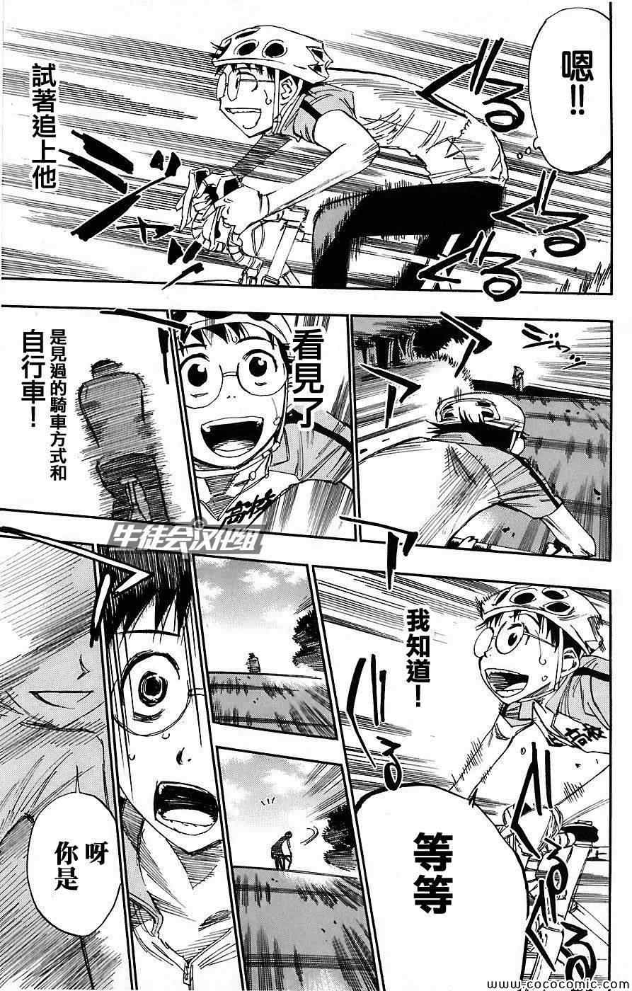 飙速宅男 SPARE BIKE韩漫全集-第46话无删减无遮挡章节图片 