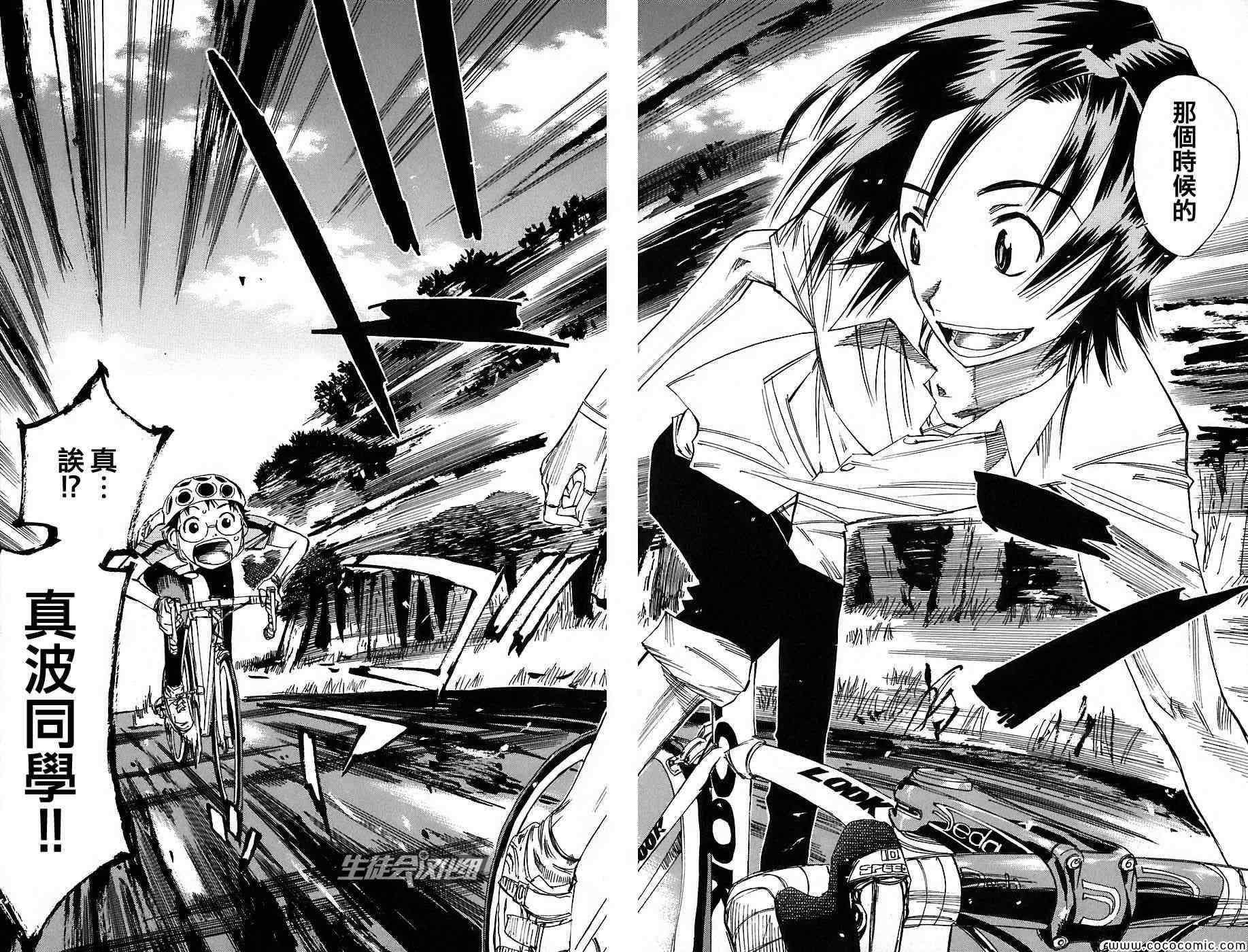 飙速宅男 SPARE BIKE韩漫全集-第46话无删减无遮挡章节图片 