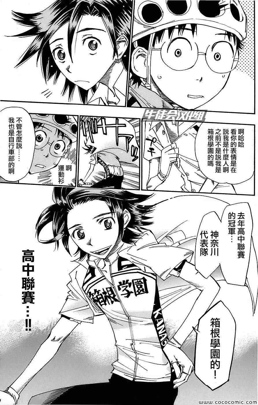 飙速宅男 SPARE BIKE韩漫全集-第46话无删减无遮挡章节图片 