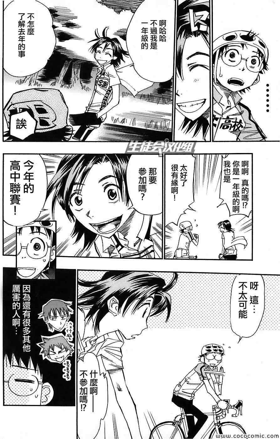 飙速宅男 SPARE BIKE韩漫全集-第46话无删减无遮挡章节图片 