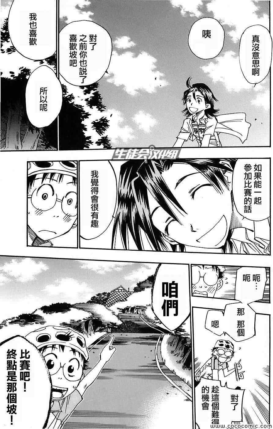 飙速宅男 SPARE BIKE韩漫全集-第46话无删减无遮挡章节图片 