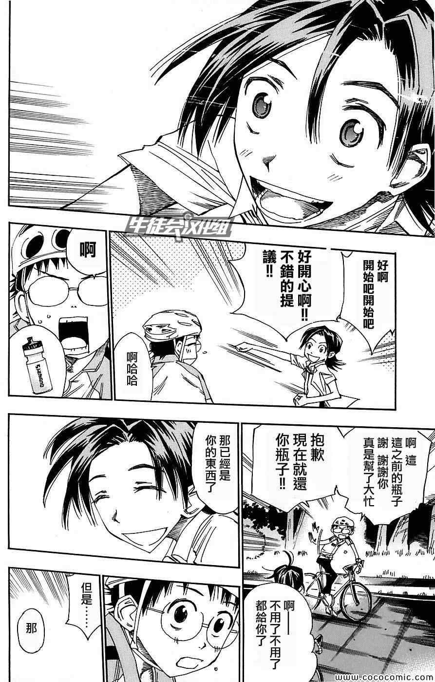 飙速宅男 SPARE BIKE韩漫全集-第46话无删减无遮挡章节图片 