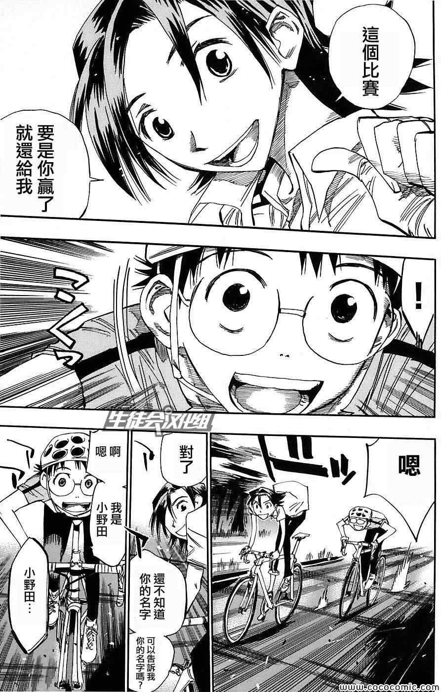 飙速宅男 SPARE BIKE韩漫全集-第46话无删减无遮挡章节图片 