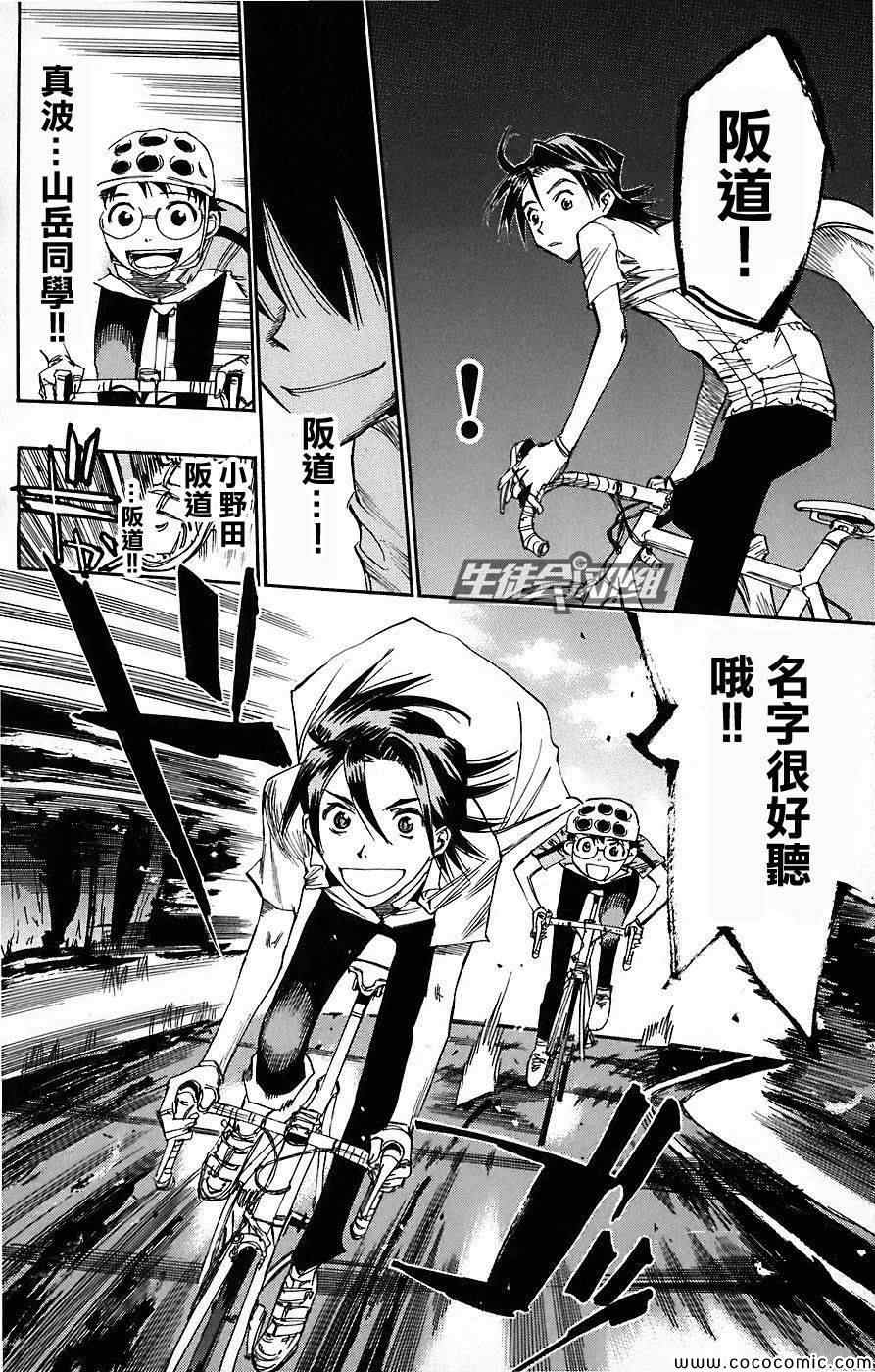 飙速宅男 SPARE BIKE韩漫全集-第46话无删减无遮挡章节图片 