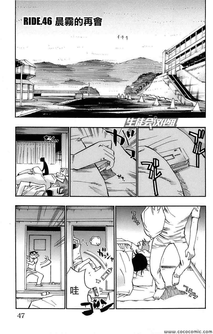 飙速宅男 SPARE BIKE韩漫全集-第46话无删减无遮挡章节图片 