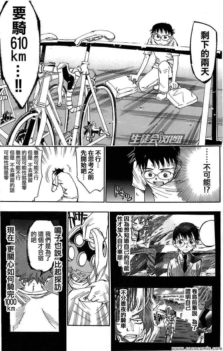 飙速宅男 SPARE BIKE韩漫全集-第46话无删减无遮挡章节图片 