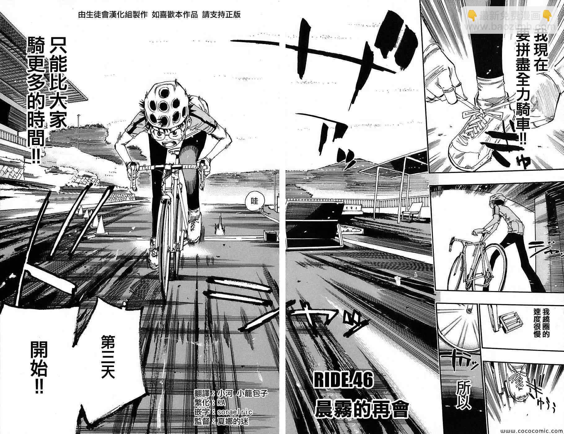 飙速宅男 SPARE BIKE韩漫全集-第46话无删减无遮挡章节图片 