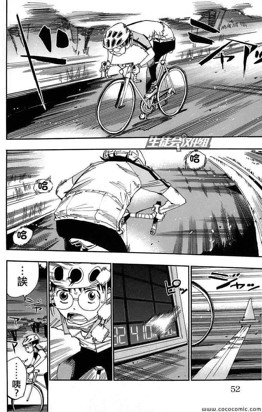飙速宅男 SPARE BIKE韩漫全集-第46话无删减无遮挡章节图片 