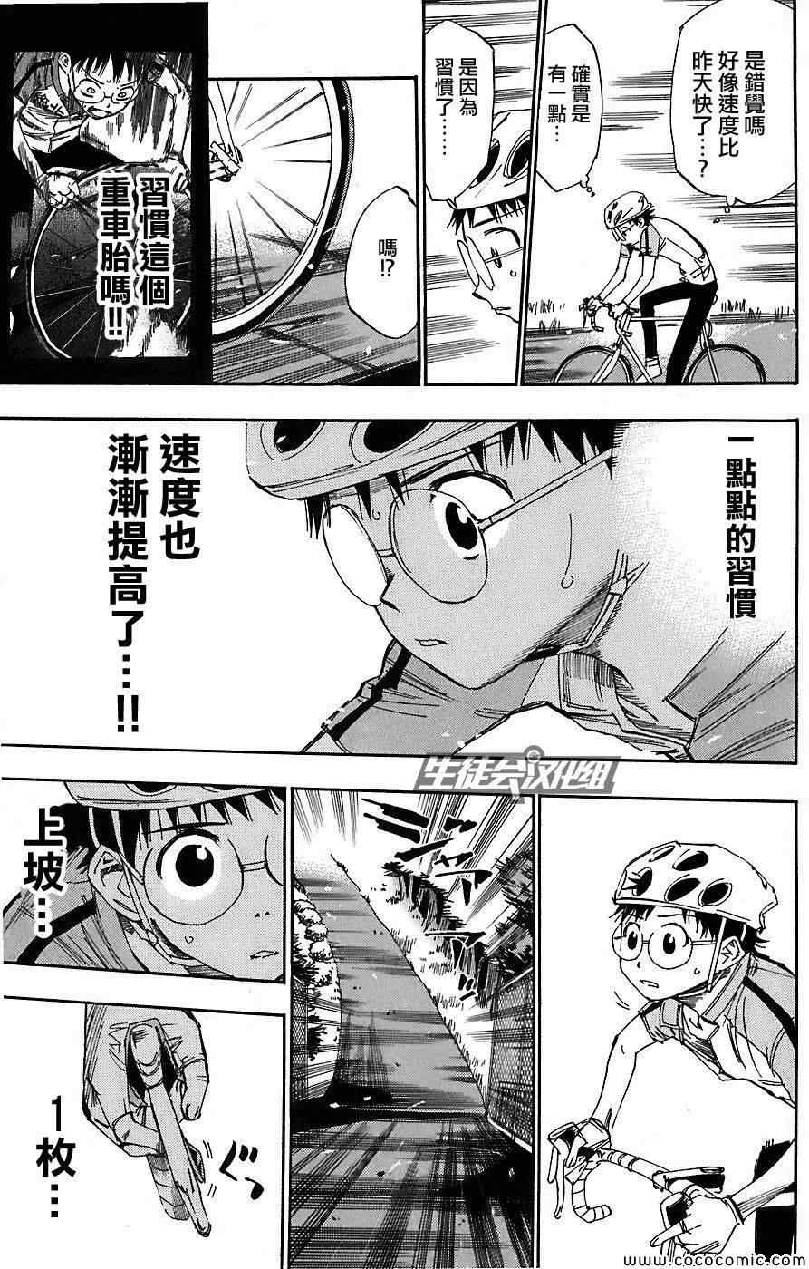 飙速宅男 SPARE BIKE韩漫全集-第46话无删减无遮挡章节图片 