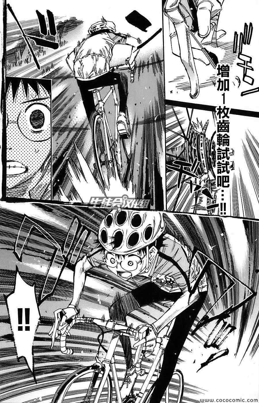 飙速宅男 SPARE BIKE韩漫全集-第46话无删减无遮挡章节图片 