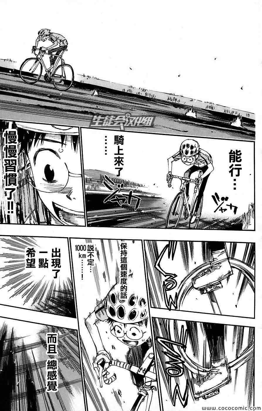 飙速宅男 SPARE BIKE韩漫全集-第46话无删减无遮挡章节图片 