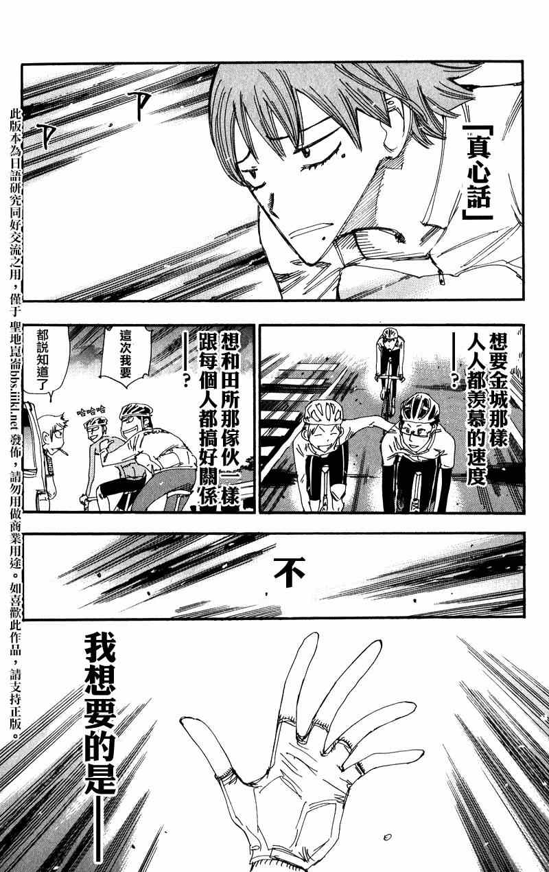 飙速宅男 SPARE BIKE韩漫全集-飙速宅男 卷岛篇02无删减无遮挡章节图片 