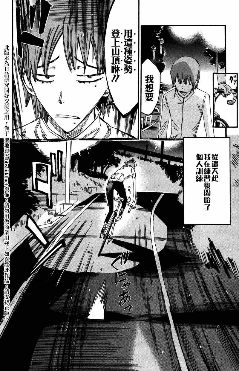 飙速宅男 SPARE BIKE韩漫全集-飙速宅男 卷岛篇02无删减无遮挡章节图片 