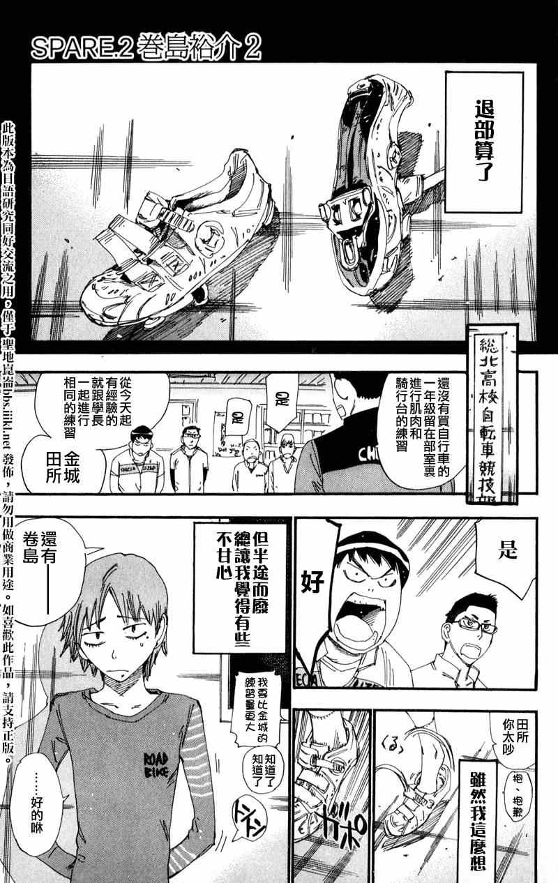 飙速宅男 SPARE BIKE韩漫全集-飙速宅男 卷岛篇02无删减无遮挡章节图片 