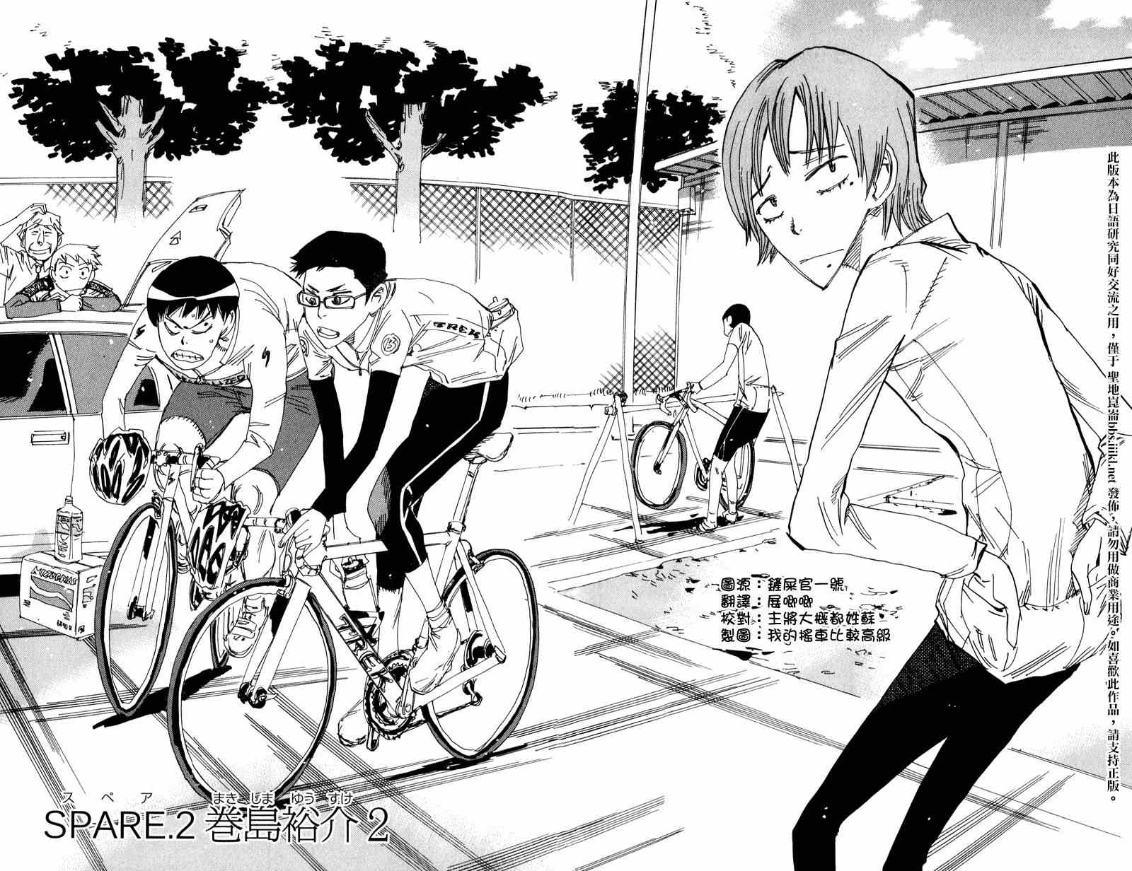 飙速宅男 SPARE BIKE韩漫全集-飙速宅男 卷岛篇02无删减无遮挡章节图片 