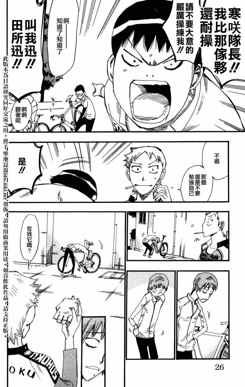 飙速宅男 SPARE BIKE韩漫全集-飙速宅男 卷岛篇02无删减无遮挡章节图片 